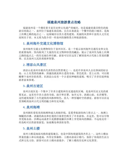 福建泉州旅游景点攻略