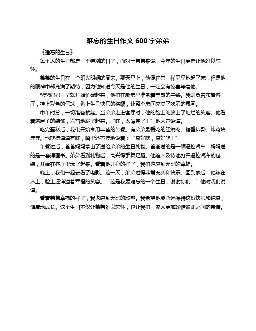 难忘的生日作文600字弟弟