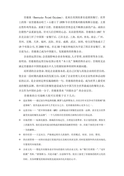 生产运营管理肯德基案例分析