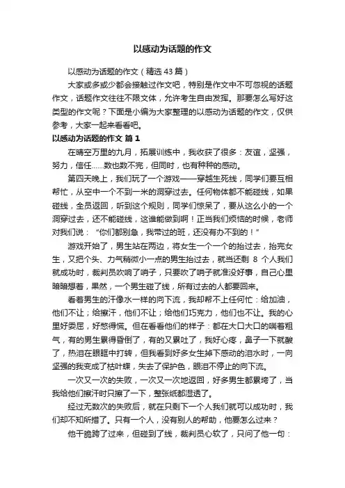 以感动为话题的作文