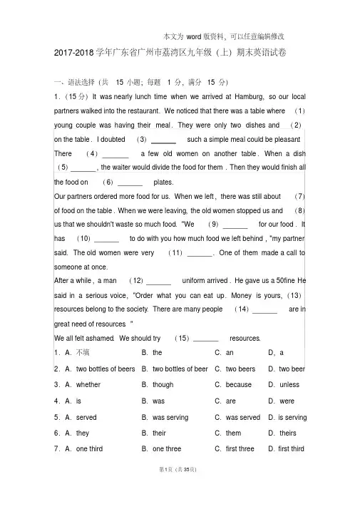 【最新经典文档】广东省广州市荔湾区九年级(上)期末英语试卷及参考答案