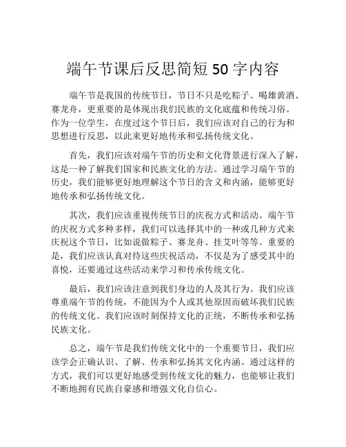 端午节课后反思简短50字内容