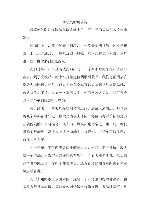 海陵岛游玩攻略
