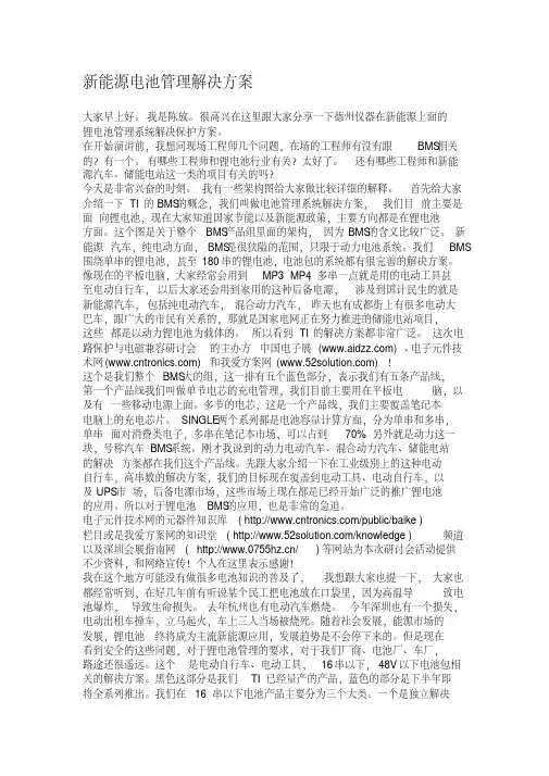 新能源电池管理解决方案