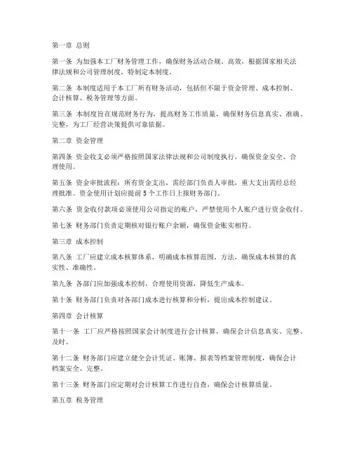 工厂的财务管理制度