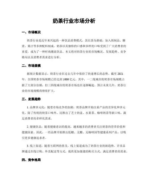 奶茶行业市场分析