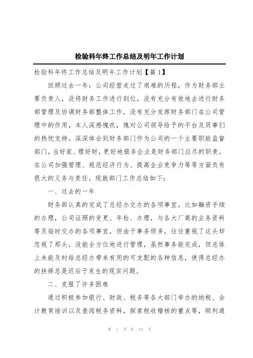 检验科年终工作总结及明年工作计划