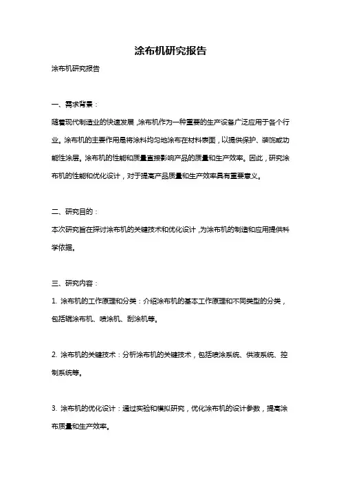 涂布机研究报告