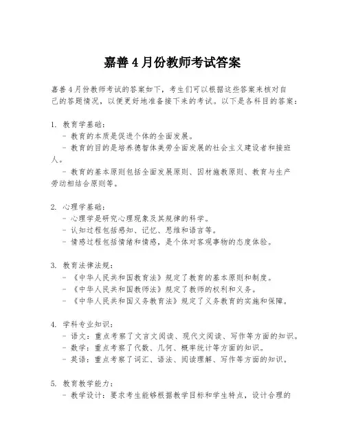 嘉善4月份教师考试答案