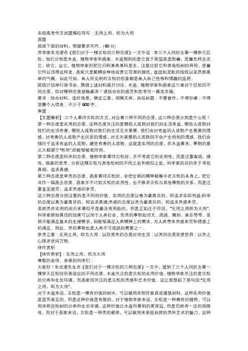 名校高考作文试题模拟导写：无用之用,即为大用