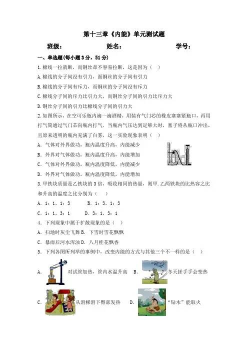 上学期九年级物理上册第十三章《内能》单元测试题