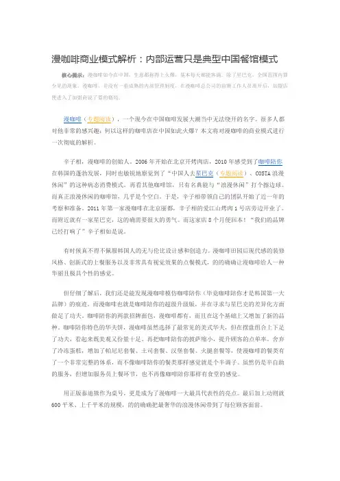 漫咖啡商业模式
