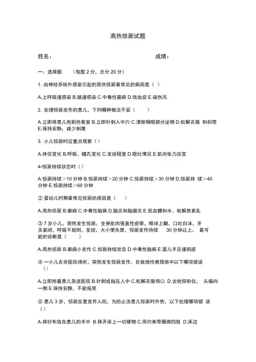 高热惊厥试题