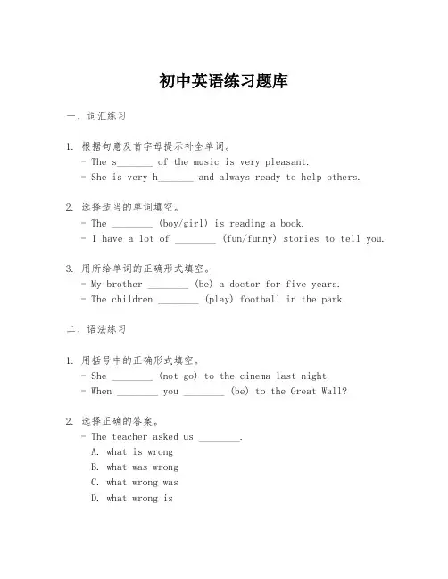 初中英语练习题库