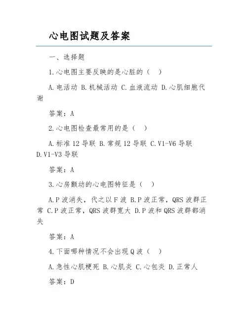 心电图试题及答案