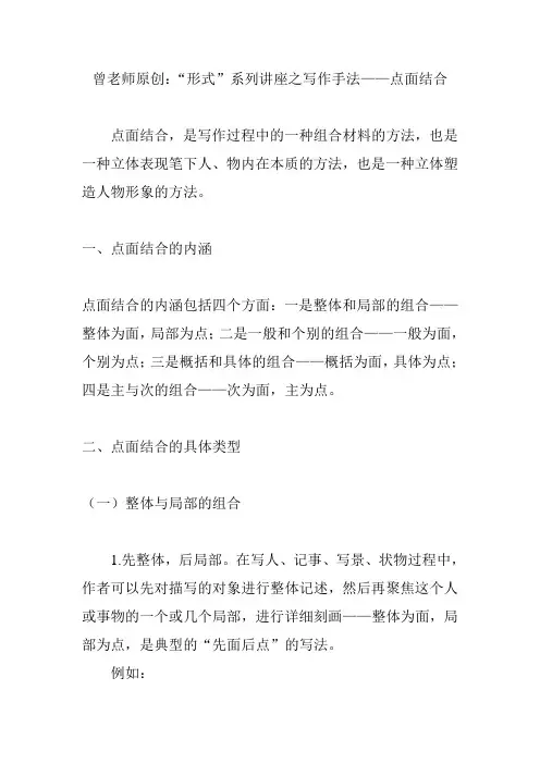 曾老师原创：“形式”系列讲座之写作手法点面结合