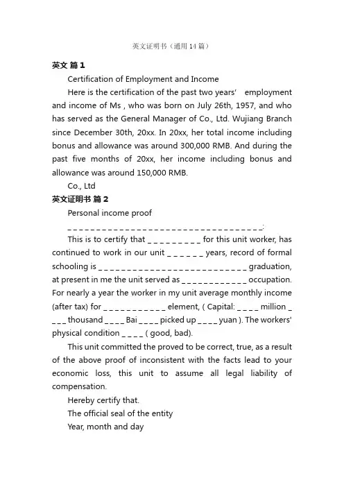 英文证明书（通用14篇）