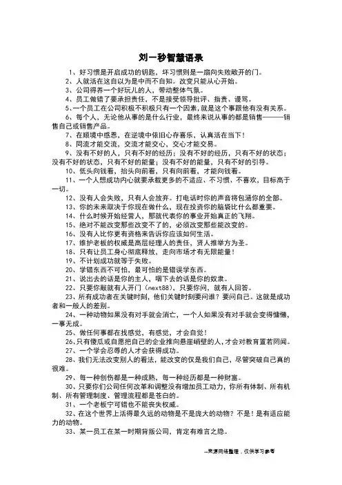 刘一秒智慧语录