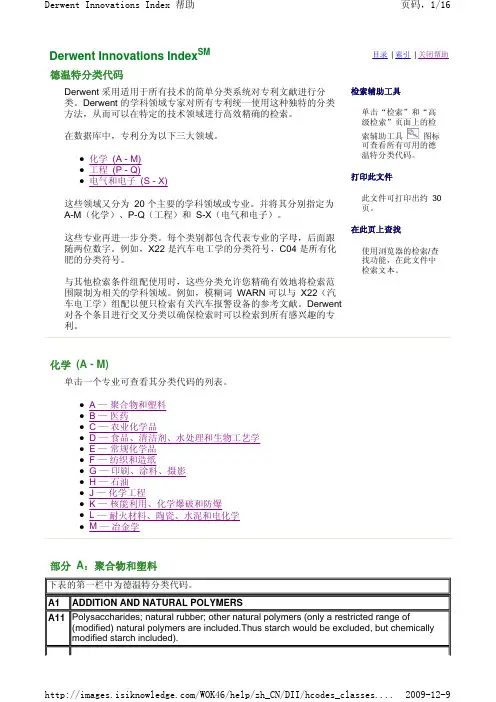 德温特分类代码