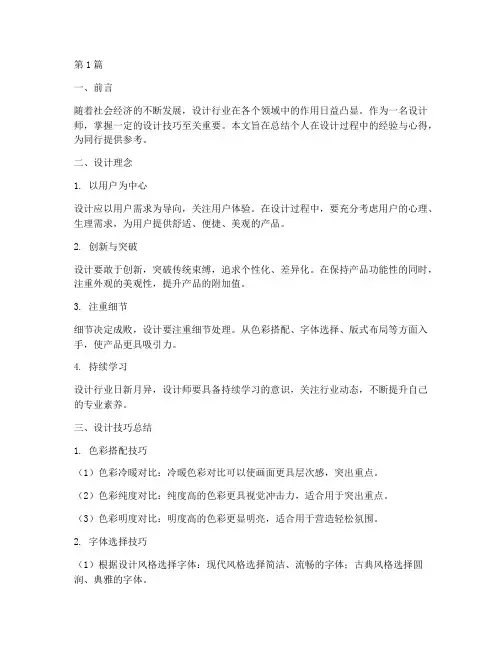设计技巧总结报告范文(3篇)