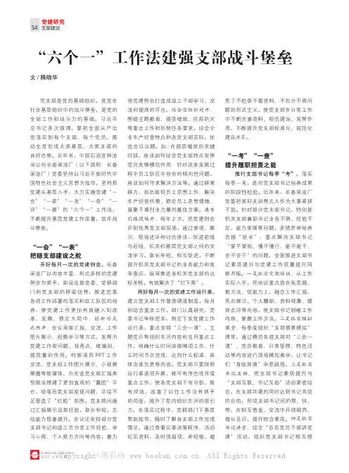 “六个一”工作法建强支部战斗堡垒