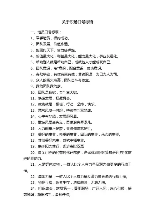 关于职场口号标语