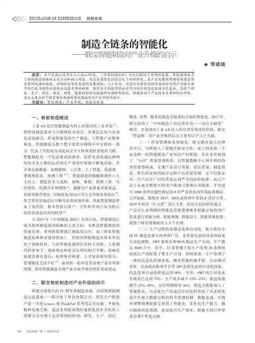 制造全链条的智能化--联宝智能制造对产业升级的启示