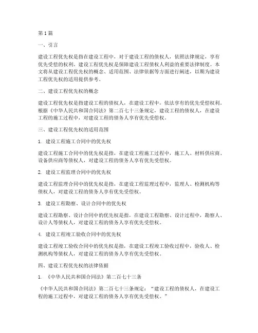 建设工程优先权适用法律(2篇)