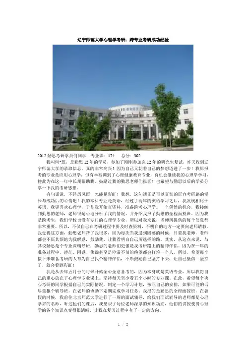 辽宁师范大学心理学考研跨专业考研成功经验