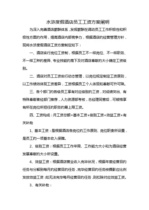 酒店工资方案