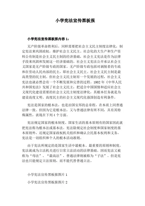 小学宪法宣传黑板报