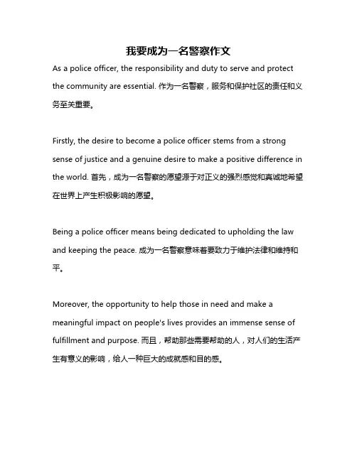 我要成为一名警察作文