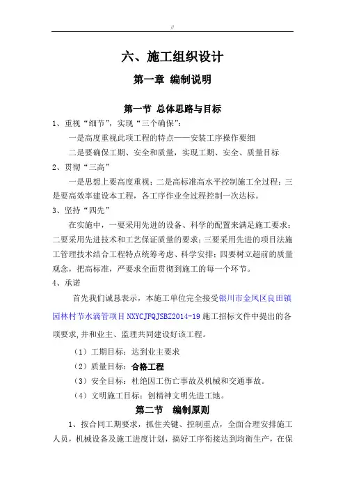 滴管建设项目施工计划方案