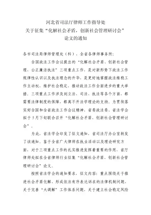河北省司法厅律师工作指导处