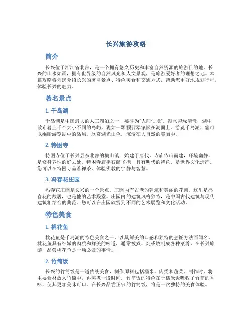 长兴旅游攻略