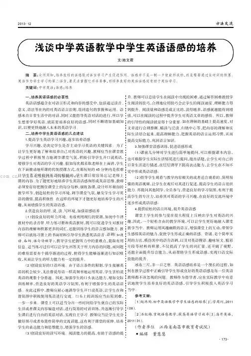 浅谈中学英语教学中学生英语语感的培养
