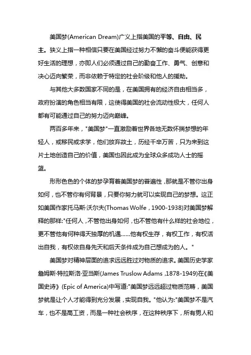美国梦 诠释美国人生活理想的专有名词
