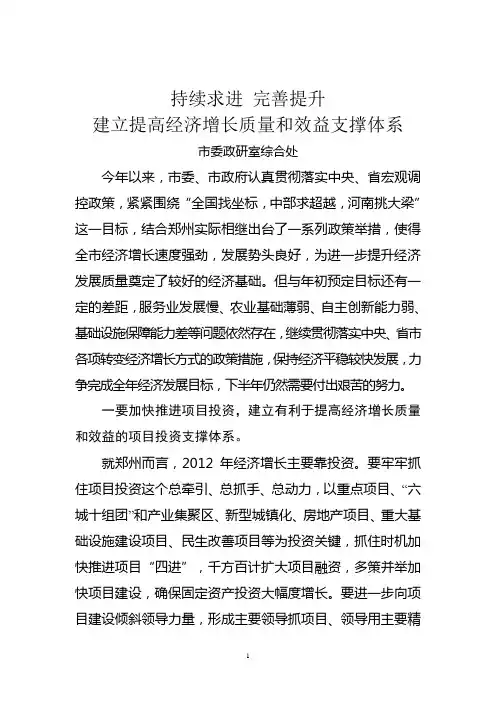 关于进一步提升我市经济发展质量的建议