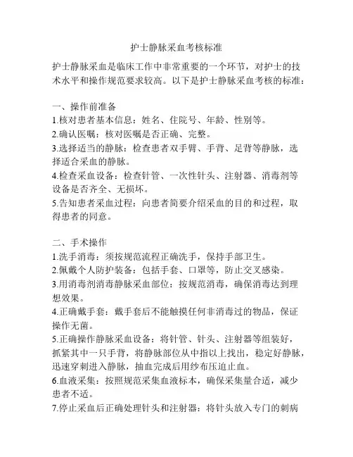 护士静脉采血考核标准