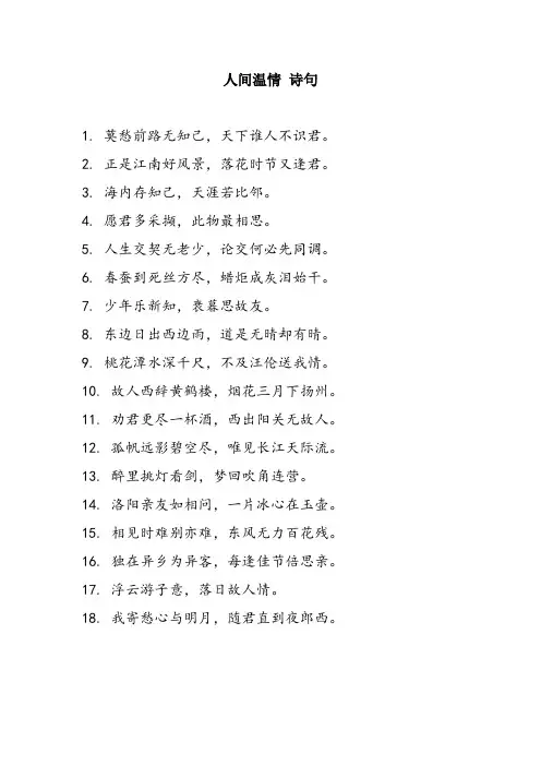 人间温情 诗句