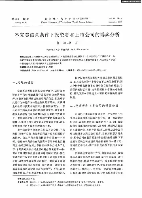 不完美信息条件下投资者和上市公司的博弈分析