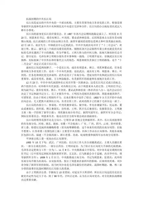 抗战初的长江局