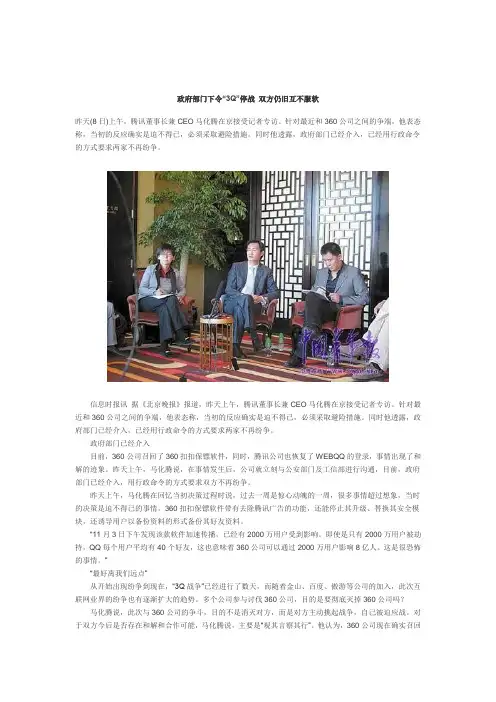 政府部门下令“3Q”停战 双方仍旧互不服软