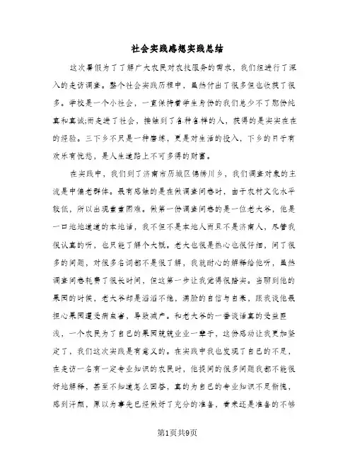 社会实践感想实践总结（4篇）