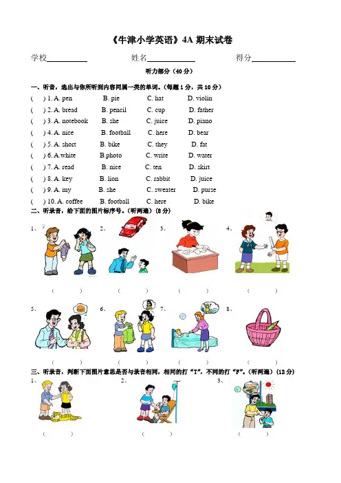 牛津小学英语4A期末试卷及答案