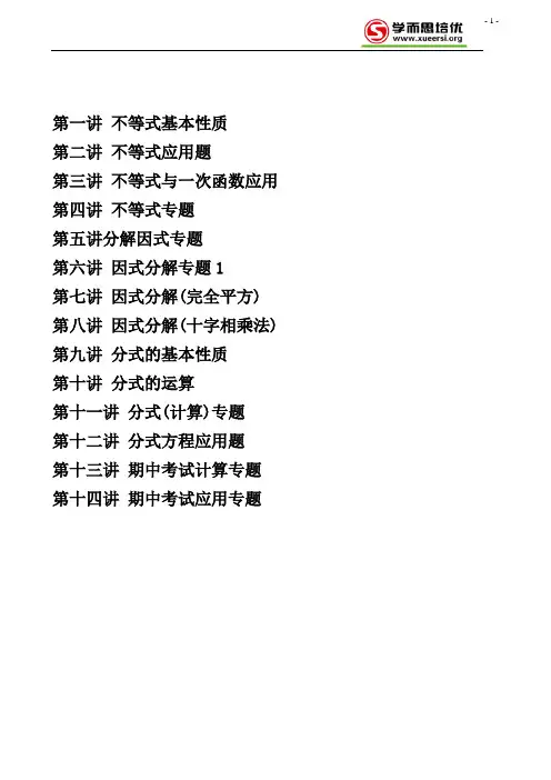 学而思八年级数学下1-14讲