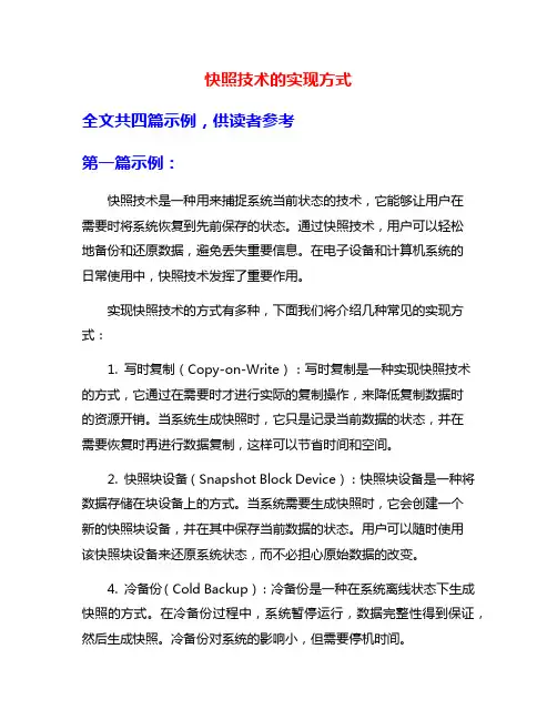 快照技术的实现方式