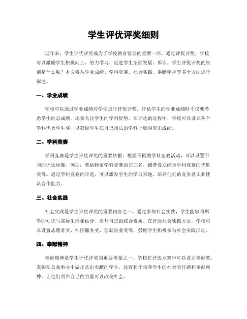 学生评优评奖细则