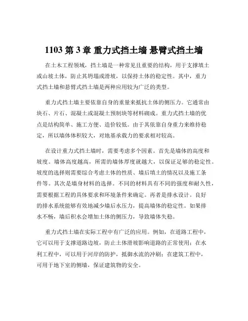 1103 第3章 重力式挡土墙 悬臂式挡土墙