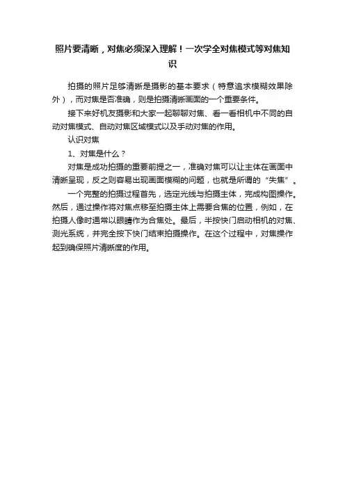照片要清晰，对焦必须深入理解！一次学全对焦模式等对焦知识